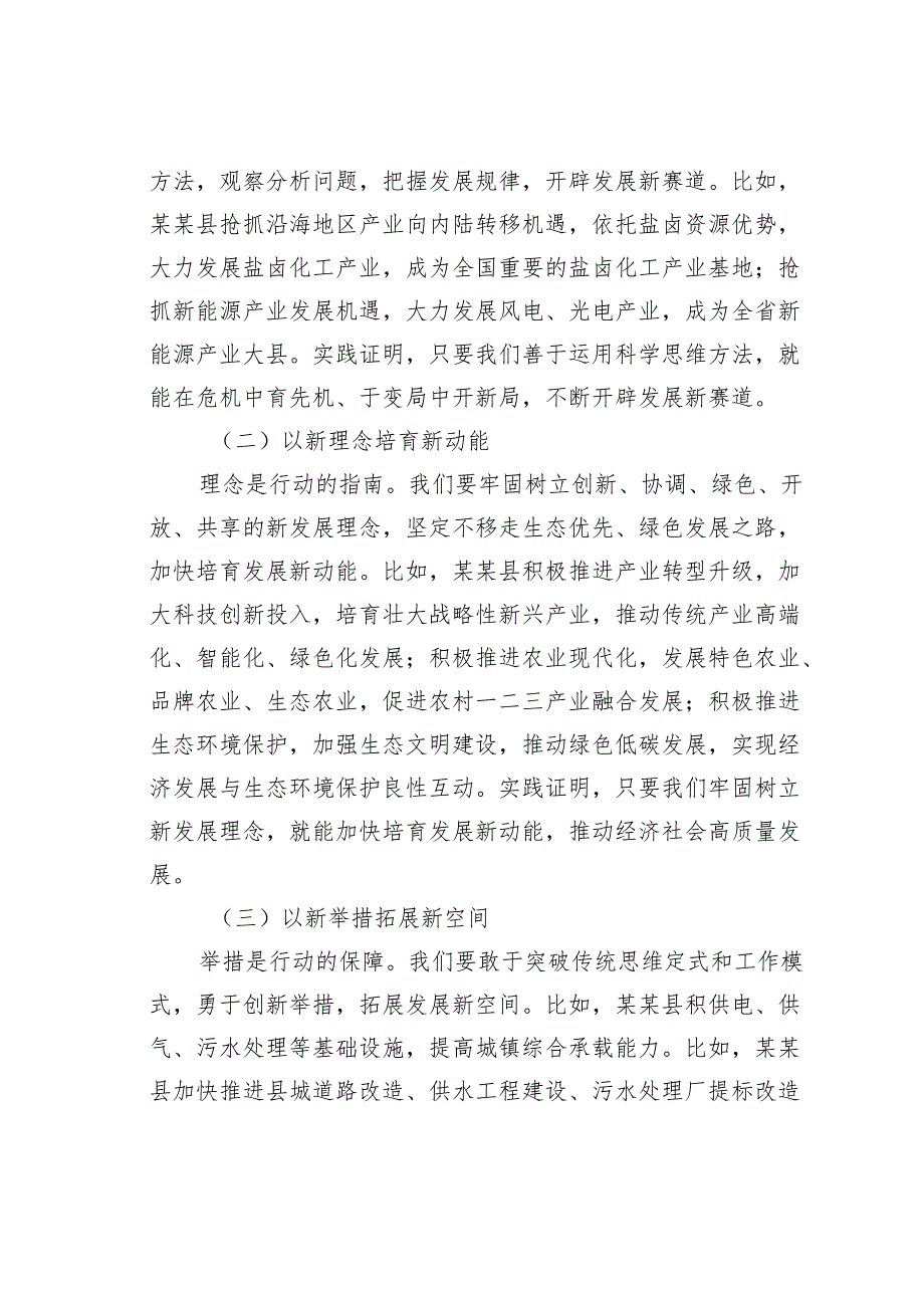 县委书记在2024年县委党校乡科级季主体班上的党课讲稿.docx_第2页
