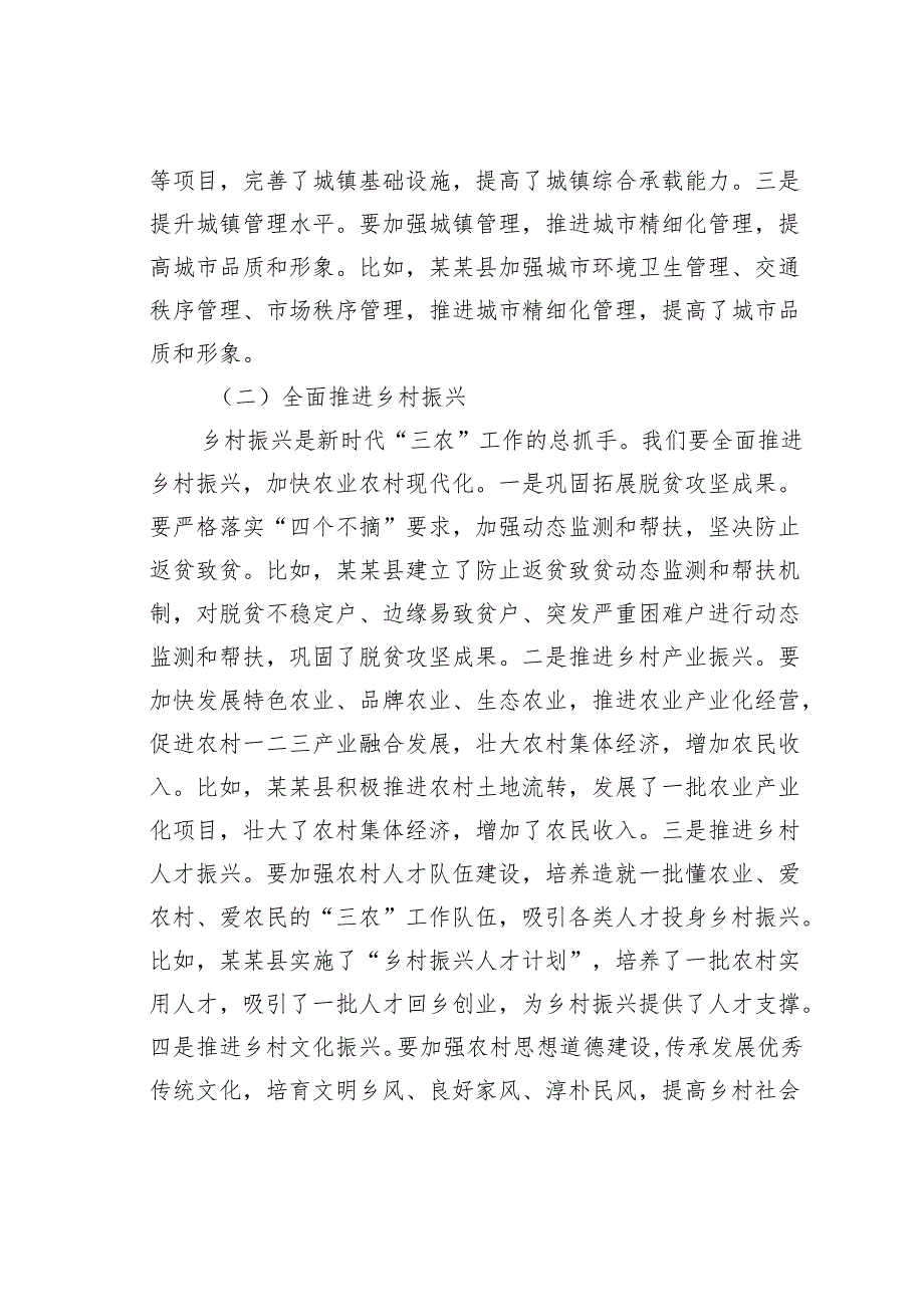 县委书记在2024年县委党校乡科级季主体班上的党课讲稿.docx_第3页