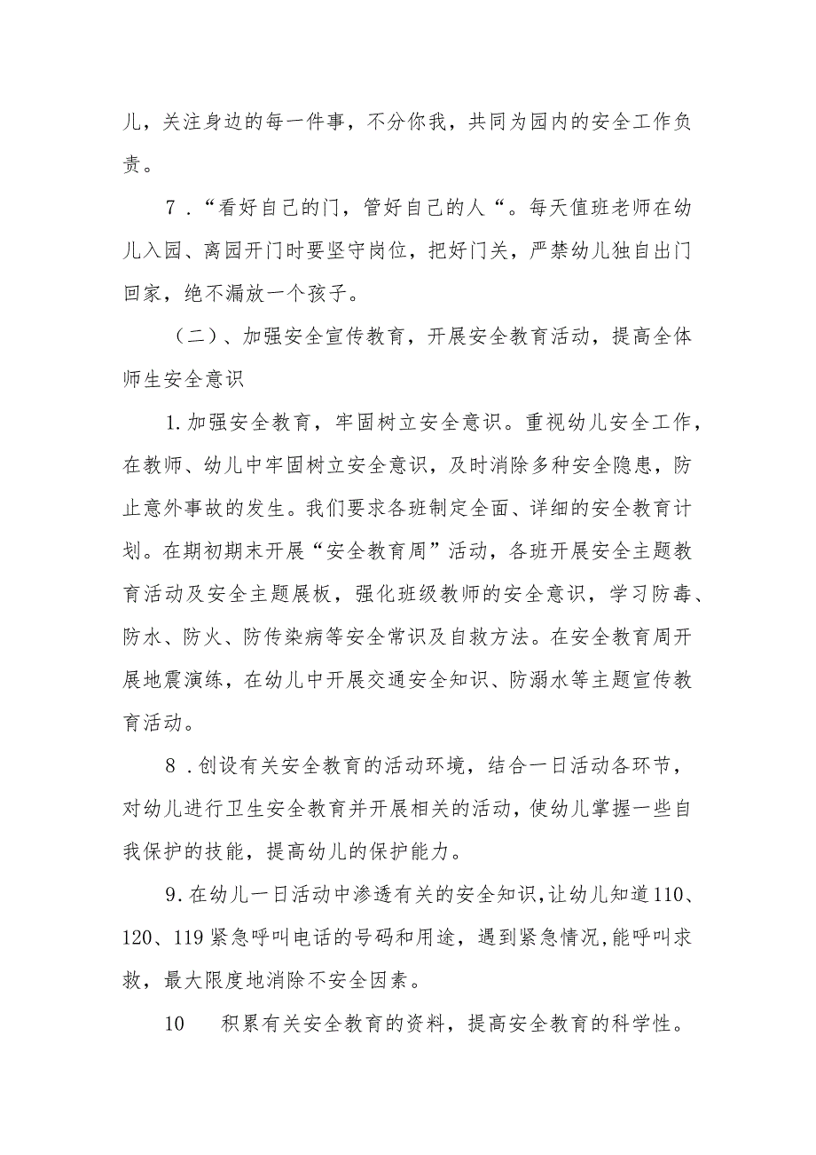 【精选】幼儿园季安全工作计划（四）.docx_第3页