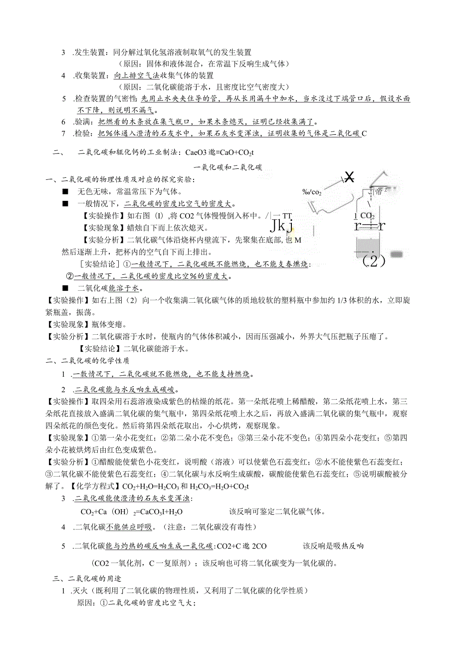《碳和碳的氧化物》知识点总结(1).docx_第2页