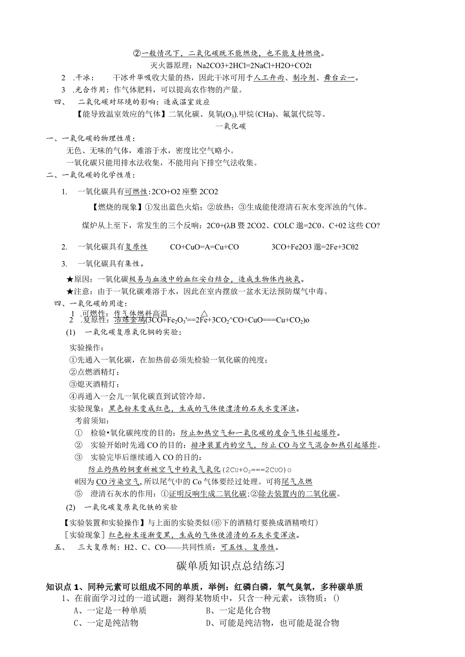 《碳和碳的氧化物》知识点总结(1).docx_第3页