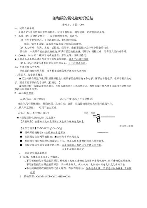 《碳和碳的氧化物》知识点总结(1).docx