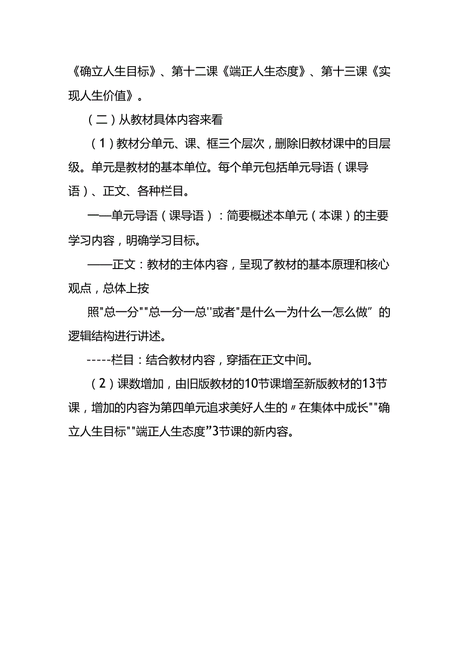 2024年部编版七上《道德与法治》新教材深度解读.docx_第3页
