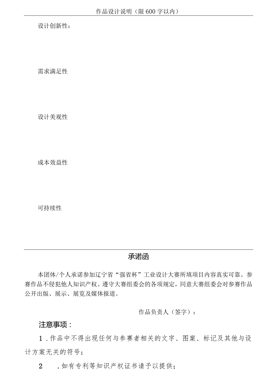 辽宁省第一“强省杯”工业设计大赛参赛报名表创意组.docx_第2页