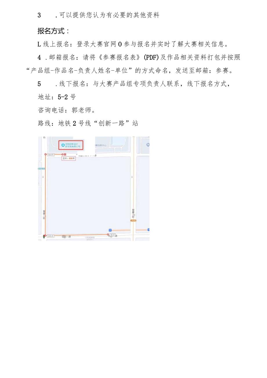 辽宁省第一“强省杯”工业设计大赛参赛报名表创意组.docx_第3页