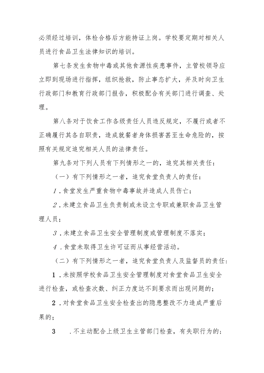 中学以校长为第一责任人食堂食品安全责任制.docx_第2页