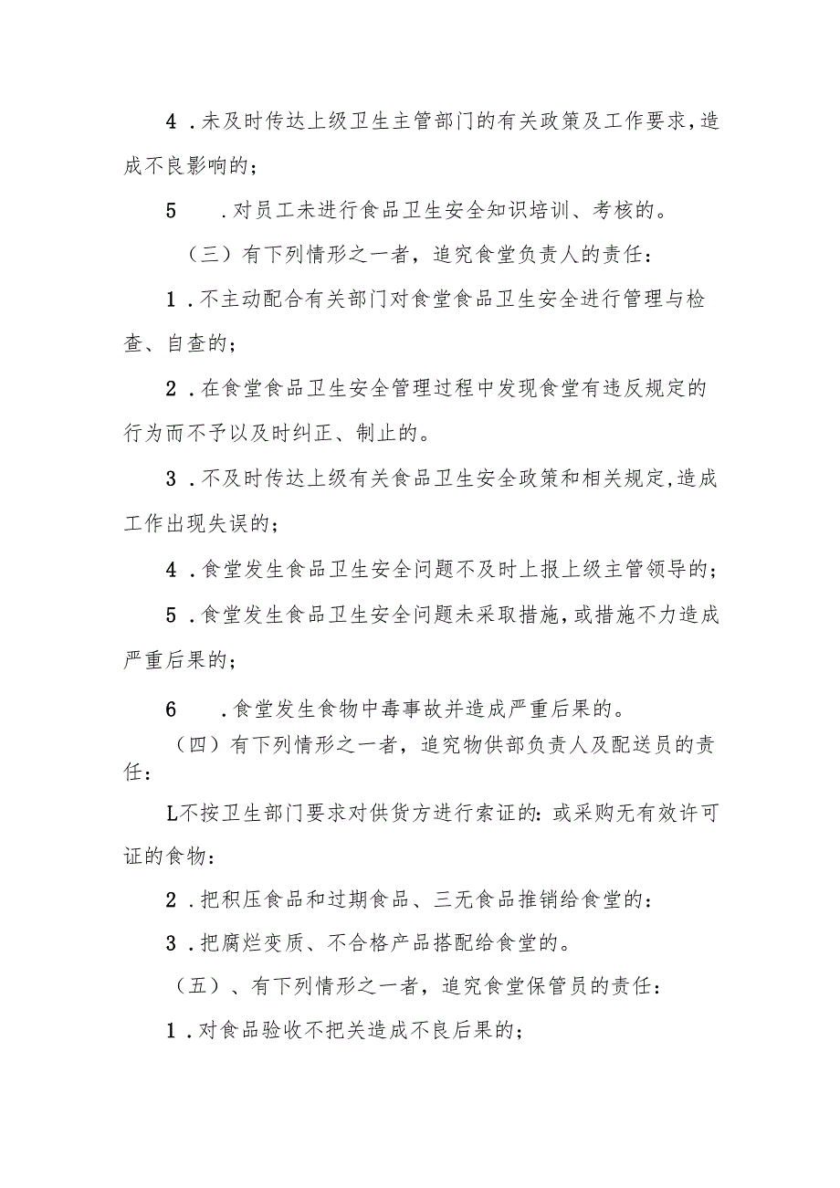 中学以校长为第一责任人食堂食品安全责任制.docx_第3页