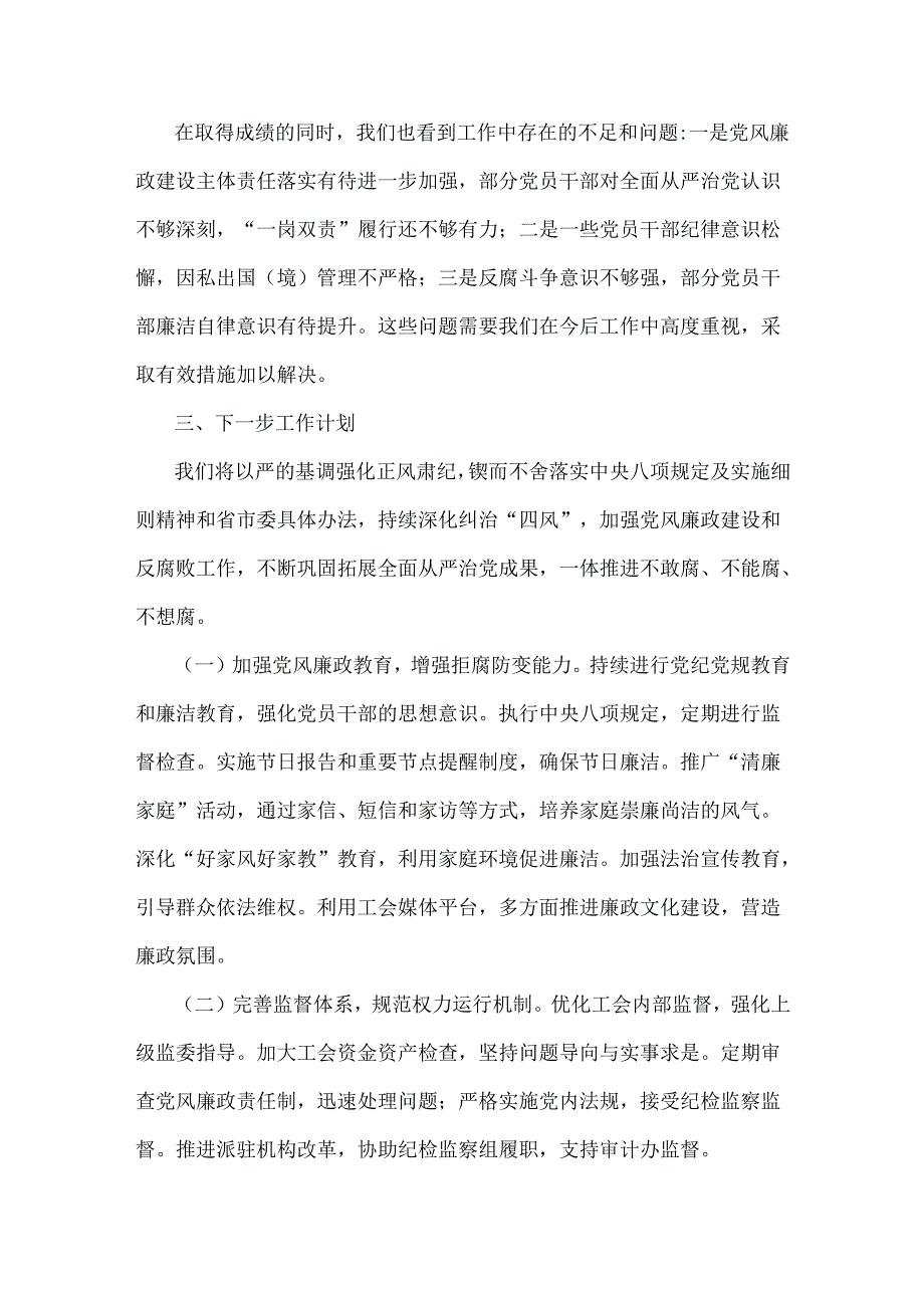 2024年党风廉政建设工作总结4篇参考范文.docx_第3页
