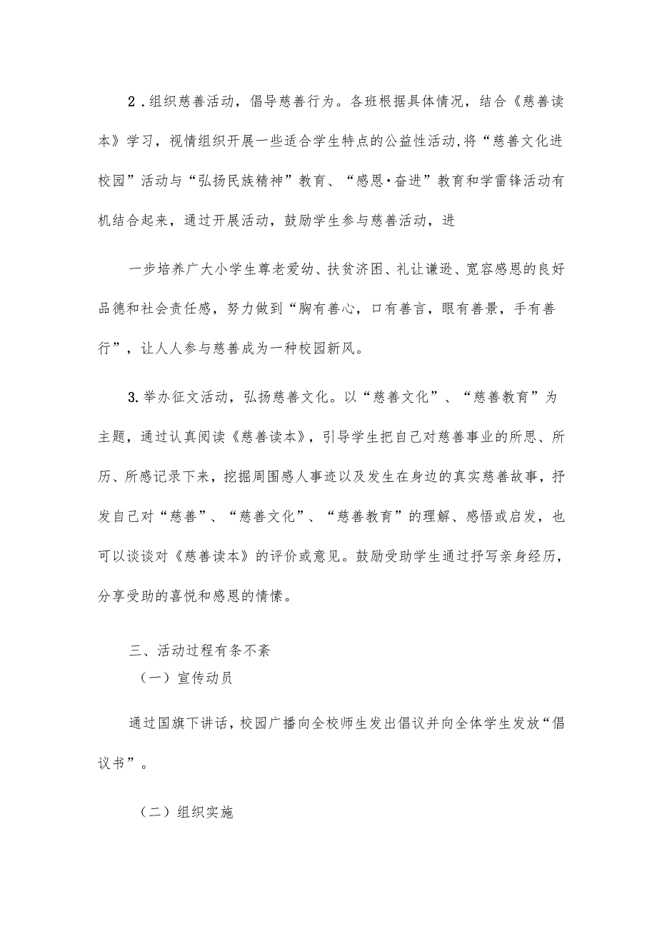 学校慈善捐助活动总结16篇.docx_第2页