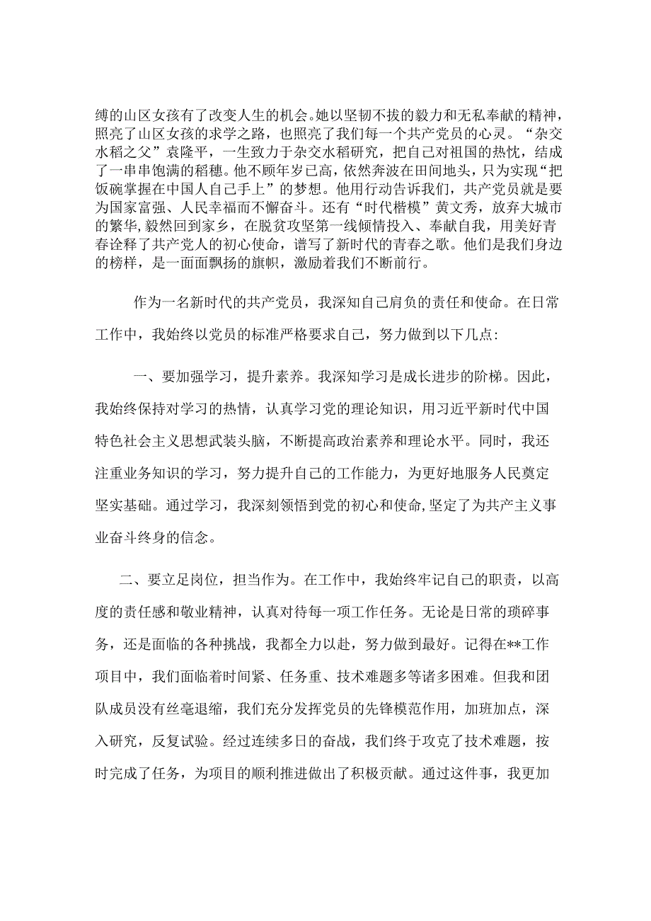 2025年优秀共产党员代表在大会上的发言材料.docx_第2页