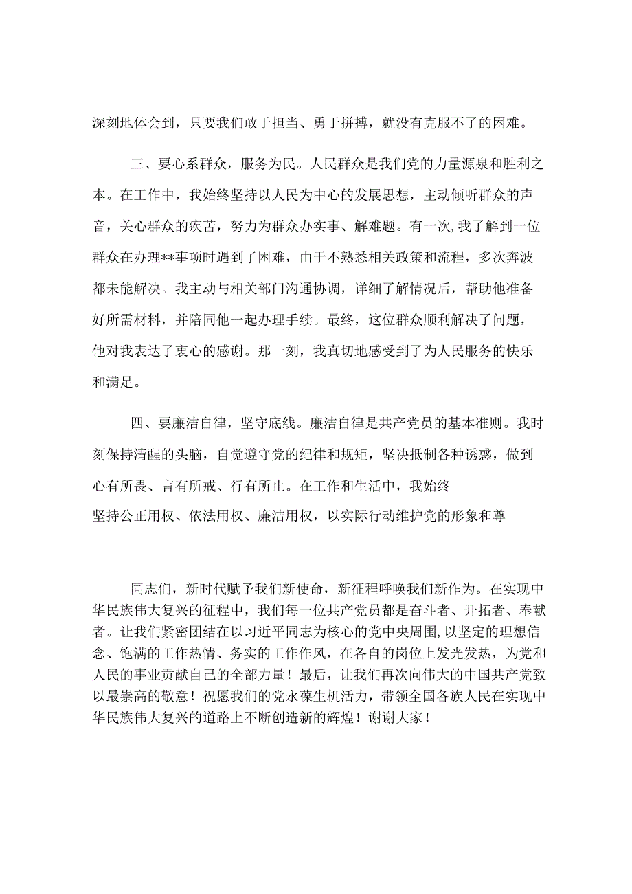 2025年优秀共产党员代表在大会上的发言材料.docx_第3页