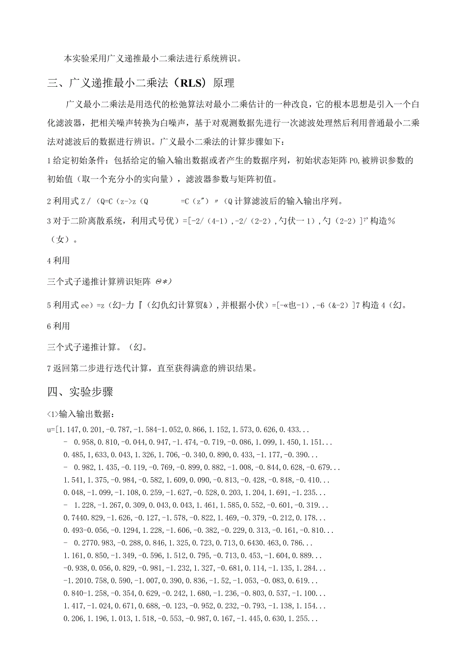 广义递推最小二乘辨识.docx_第2页