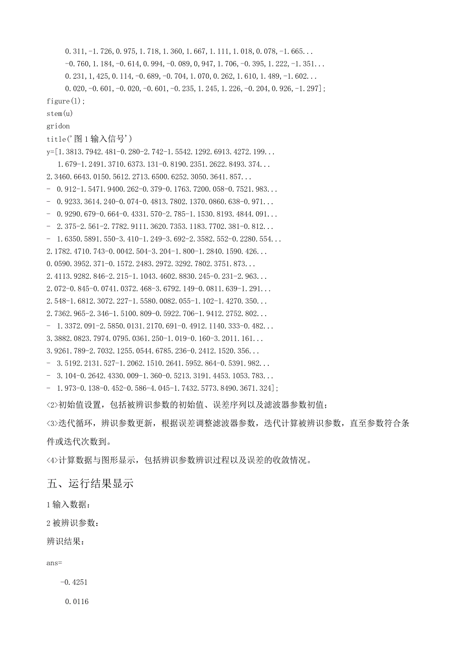 广义递推最小二乘辨识.docx_第3页