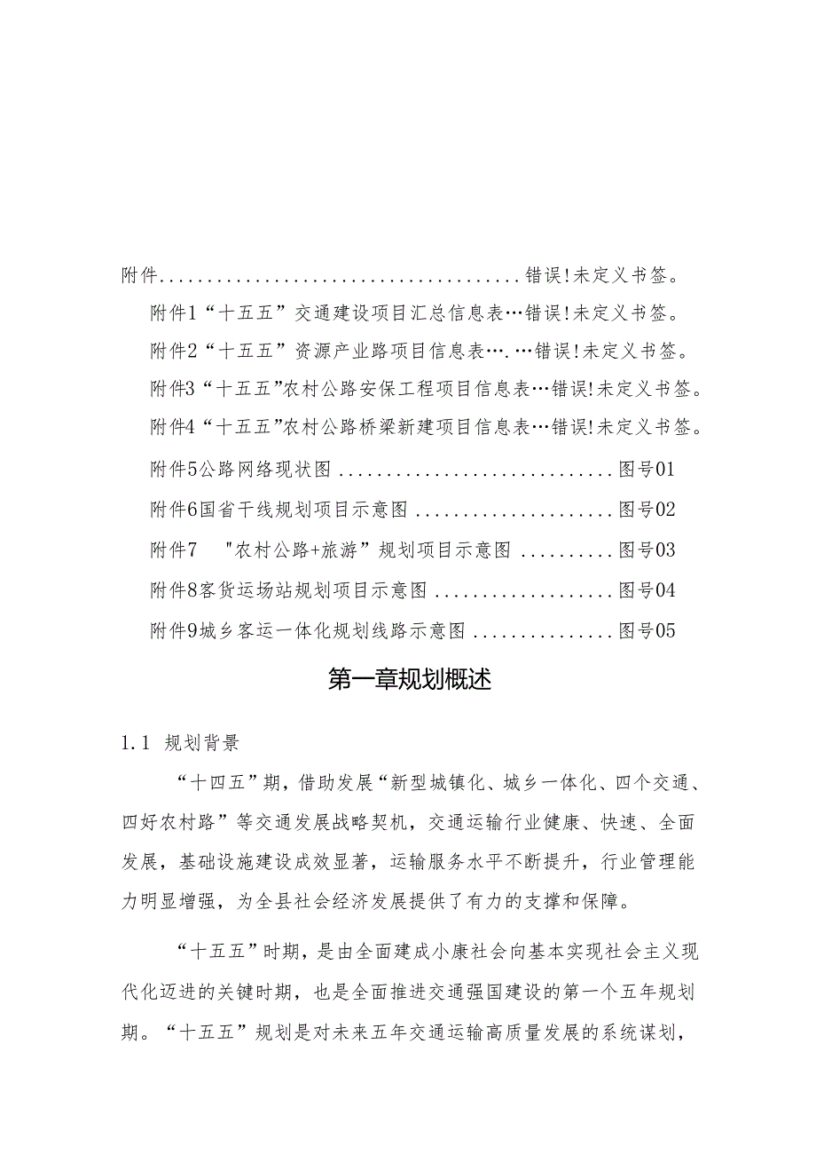 “十五五”综合交通运输发展规划(6).docx_第2页