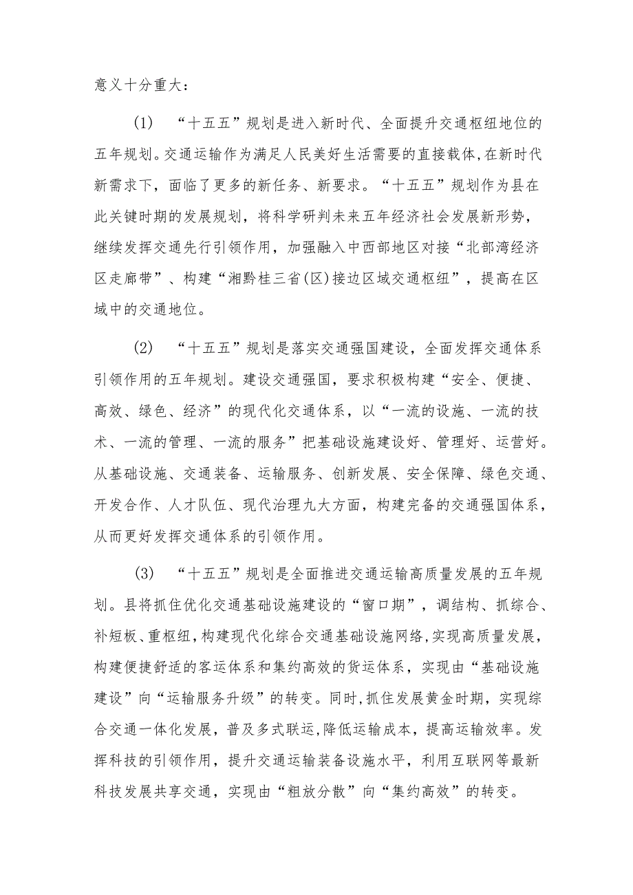 “十五五”综合交通运输发展规划(6).docx_第3页