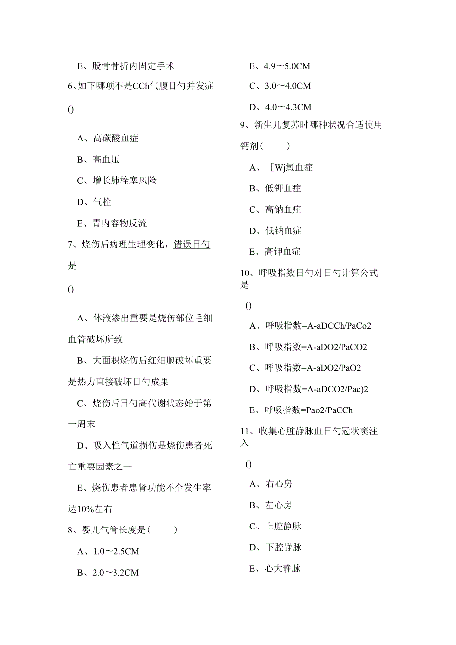2022年新版麻醉科上半年三基三严考试题.docx_第3页