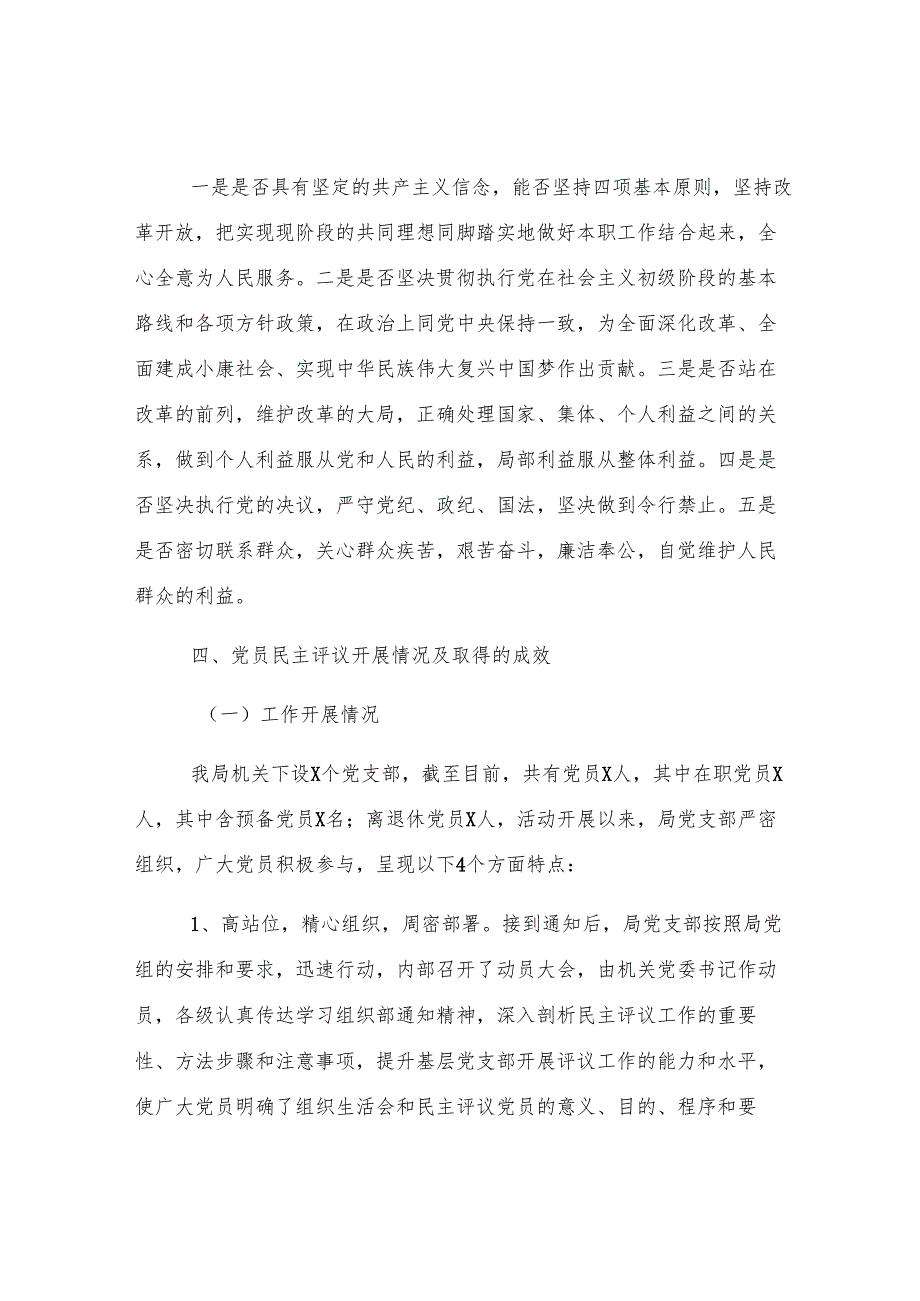 2024年组织生活会民主评议党员情况的报告.docx_第2页