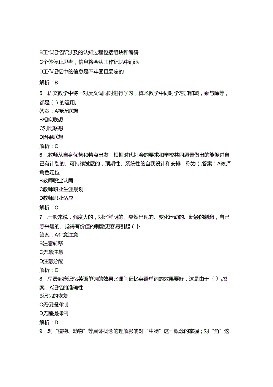 2022年扬州大学公开招聘专职辅导员考试试题及答案.docx_第2页