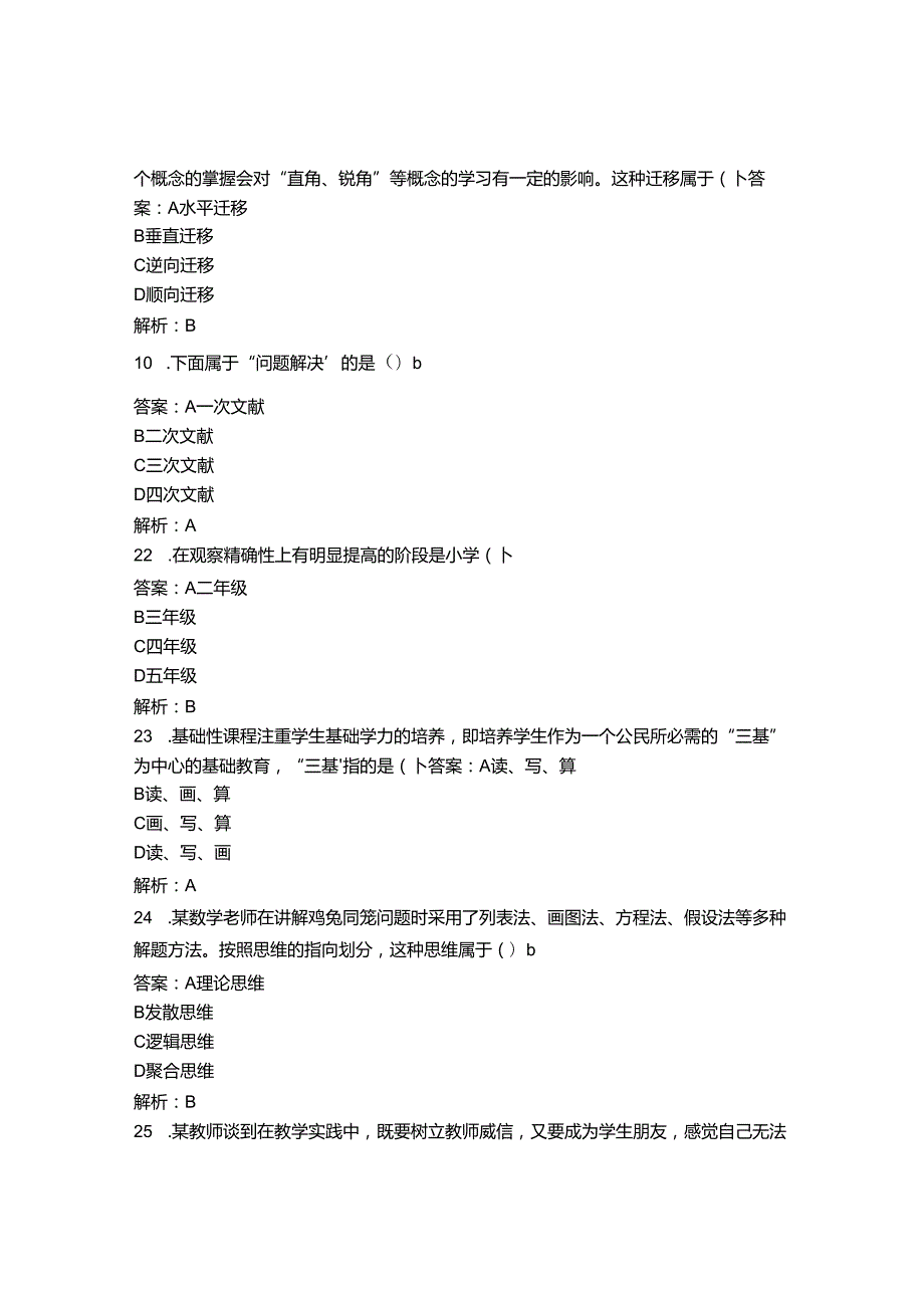 2022年扬州大学公开招聘专职辅导员考试试题及答案.docx_第3页