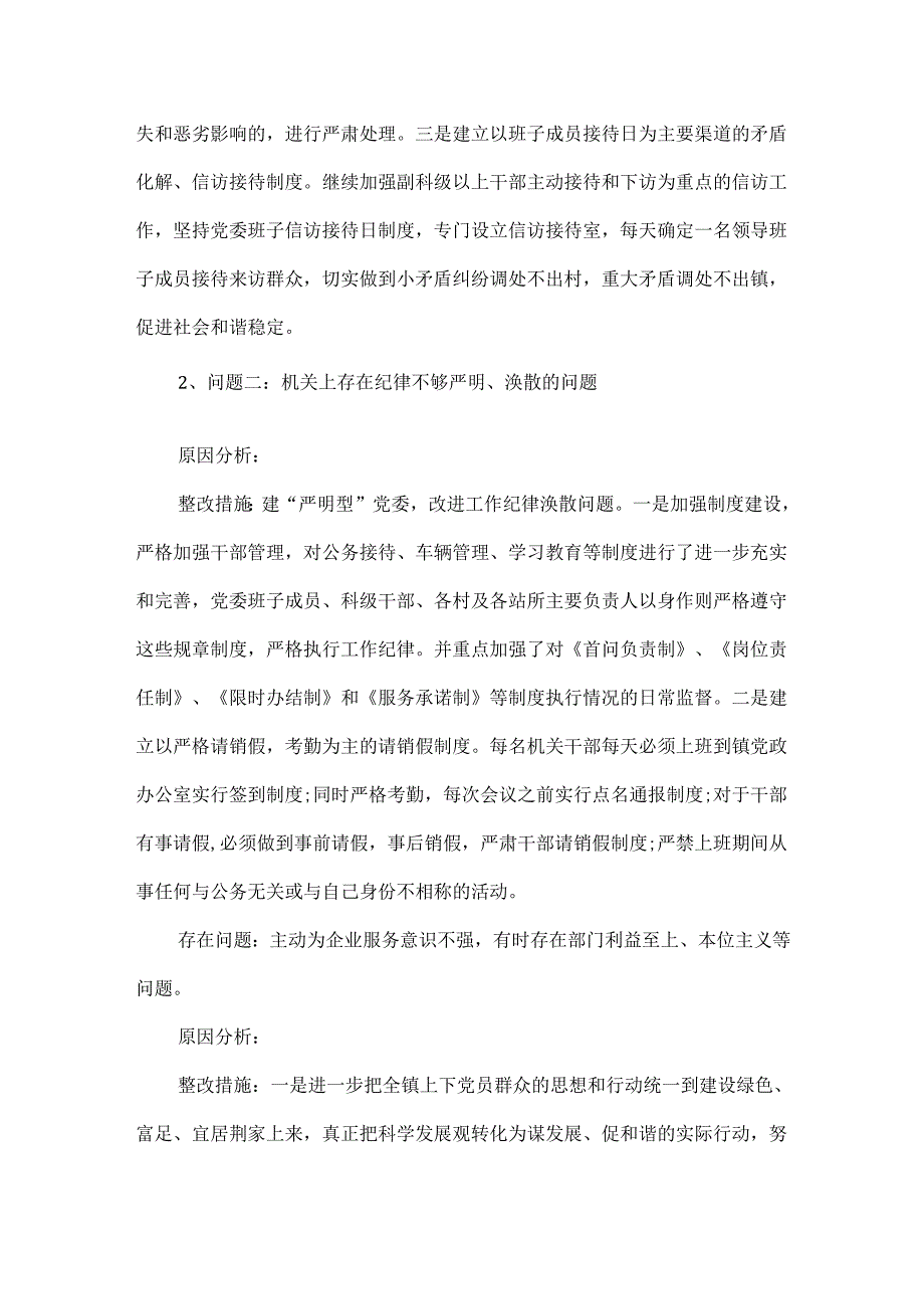 党员工作心得体会范文两篇.docx_第3页