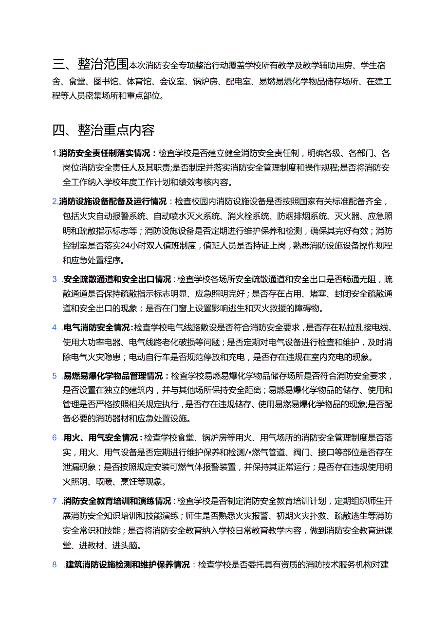 中心学校2025消防安全专项整治行动方案.docx_第2页