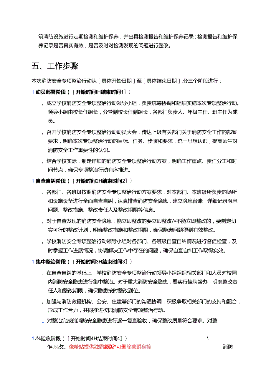 中心学校2025消防安全专项整治行动方案.docx_第3页