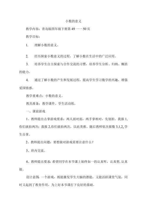 小数的意义.docx