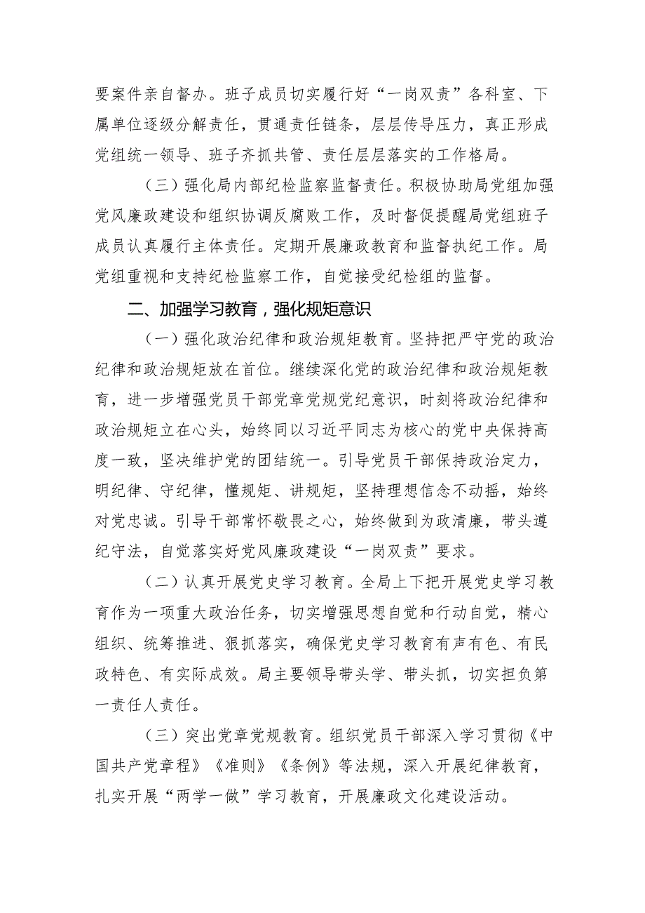 2024年落实全面从严治党主体责任工作计划工作方案（共5篇）.docx_第2页