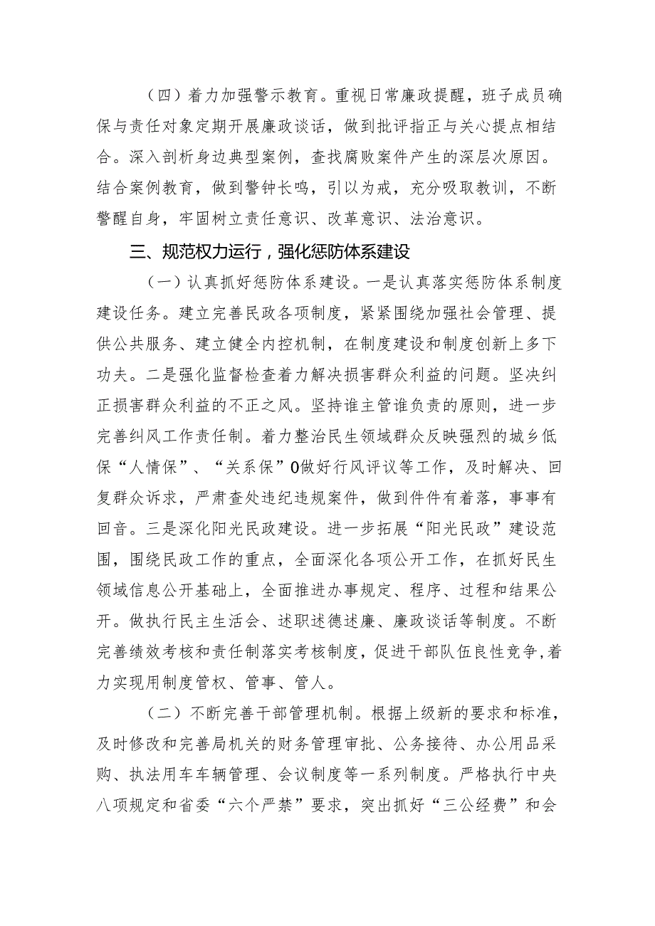 2024年落实全面从严治党主体责任工作计划工作方案（共5篇）.docx_第3页