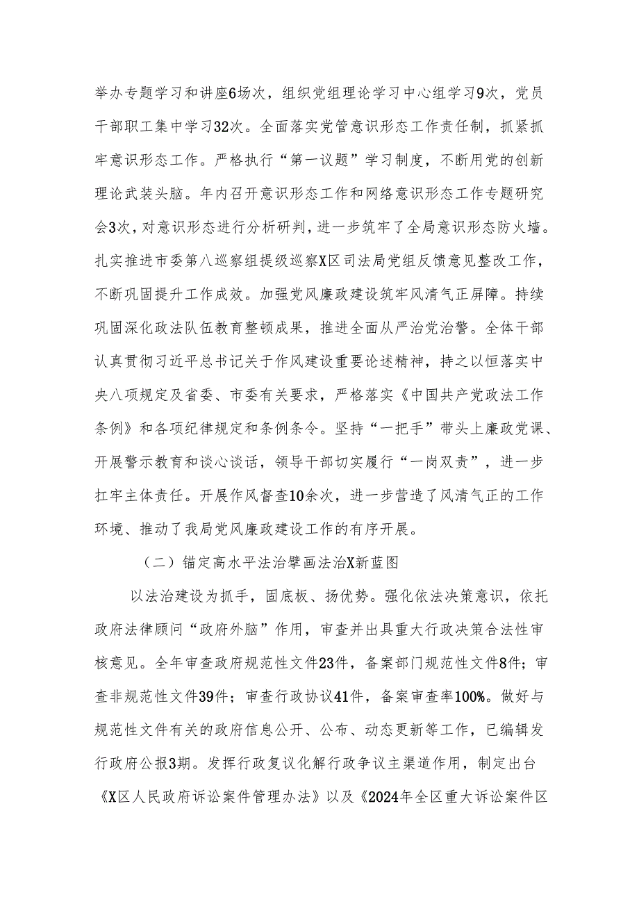 X区司法局2024年工作总结及2025年工作打算.docx_第2页