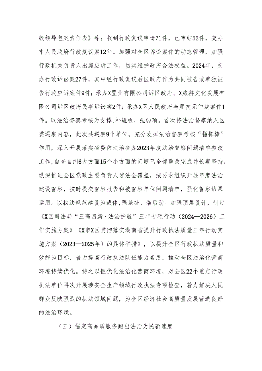X区司法局2024年工作总结及2025年工作打算.docx_第3页