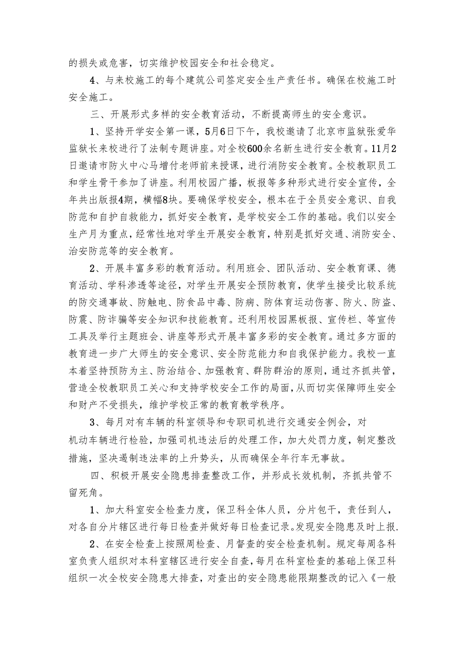 学校保卫科的年终总结（29篇）.docx_第3页