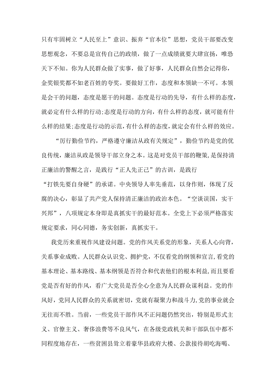 2025年中央八项规定精神心得多篇合集.docx_第2页