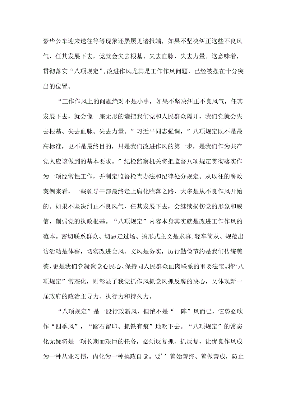 2025年中央八项规定精神心得多篇合集.docx_第3页