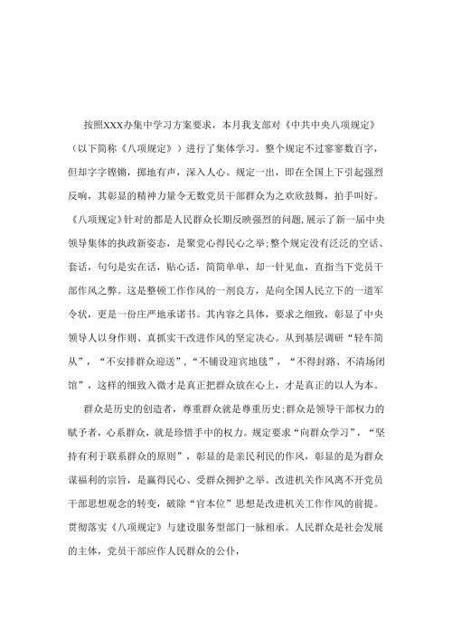 2025年中央八项规定精神心得多篇合集.docx