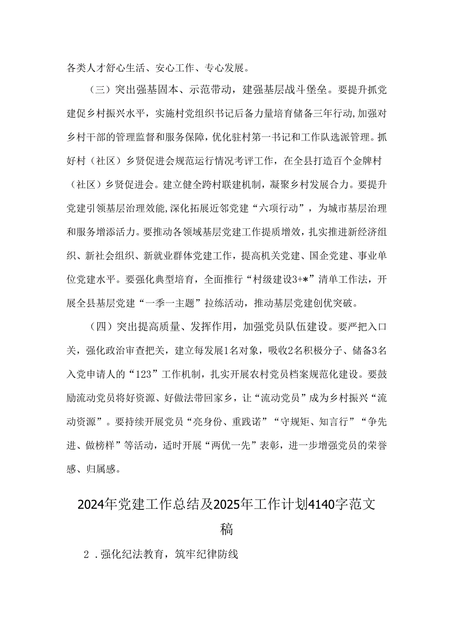 2024年党建工作总结及2025年工作计划2篇【供参考】.docx_第1页