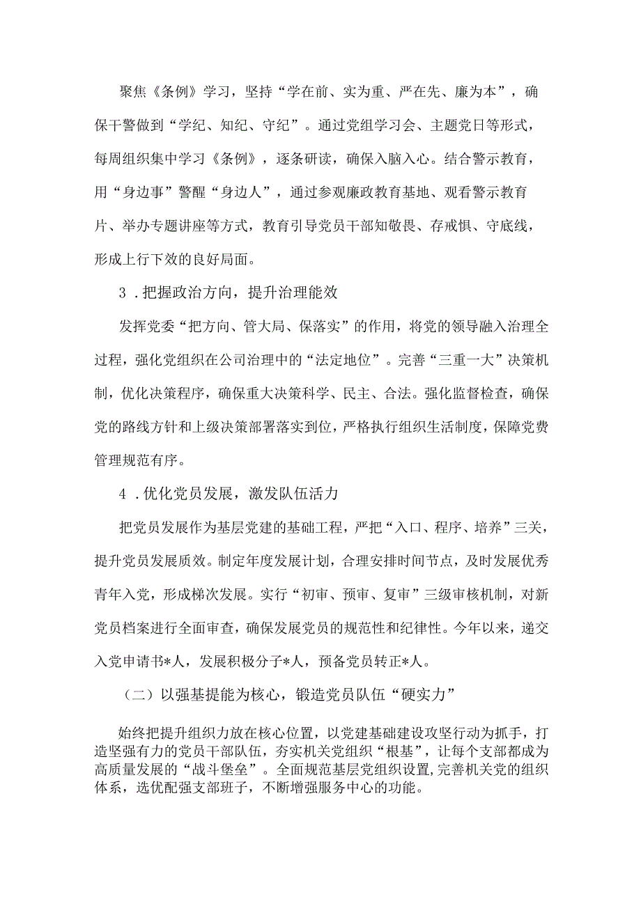 2024年党建工作总结及2025年工作计划2篇【供参考】.docx_第2页