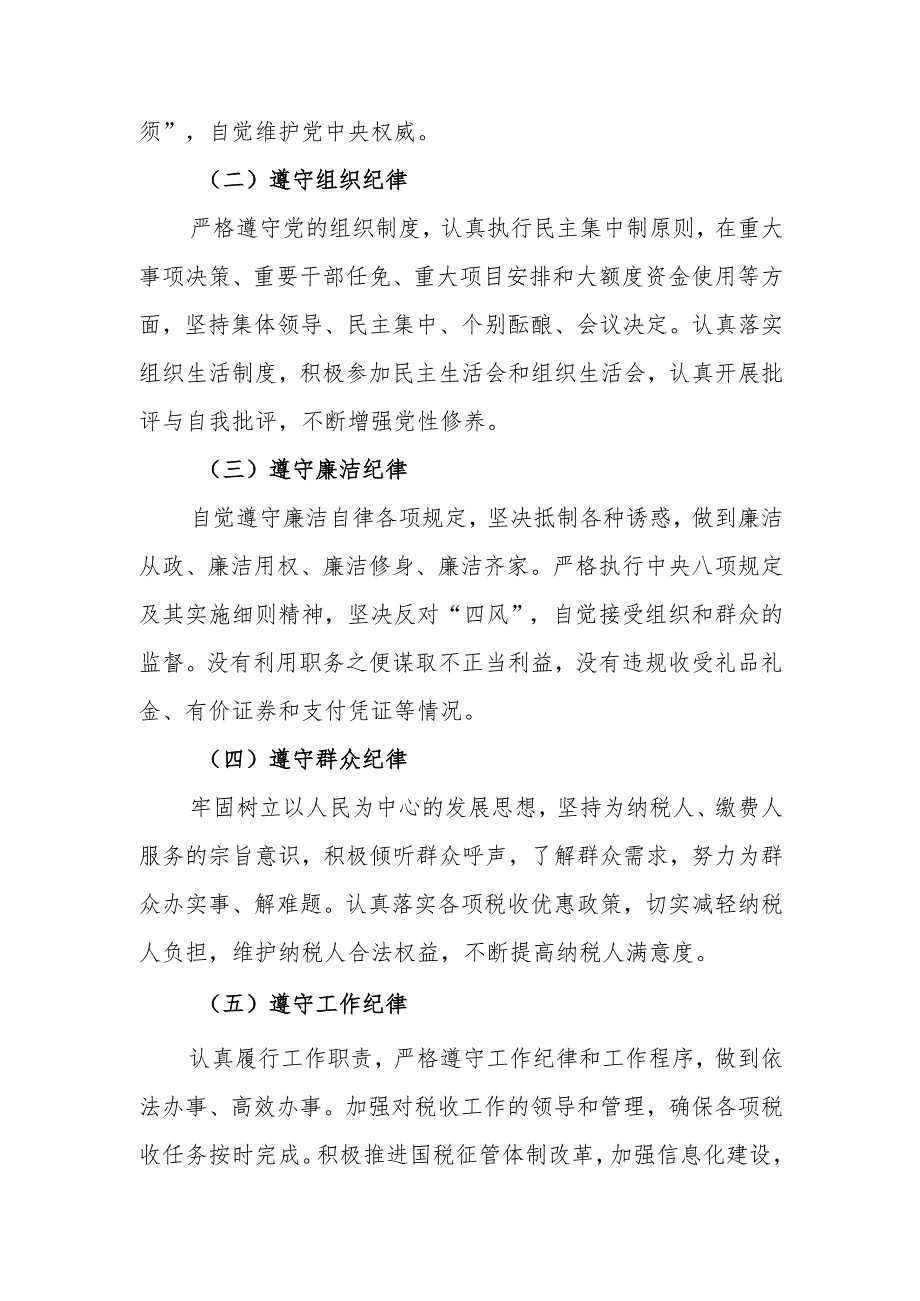 国税局领导2024个人述责述廉报告.docx_第3页