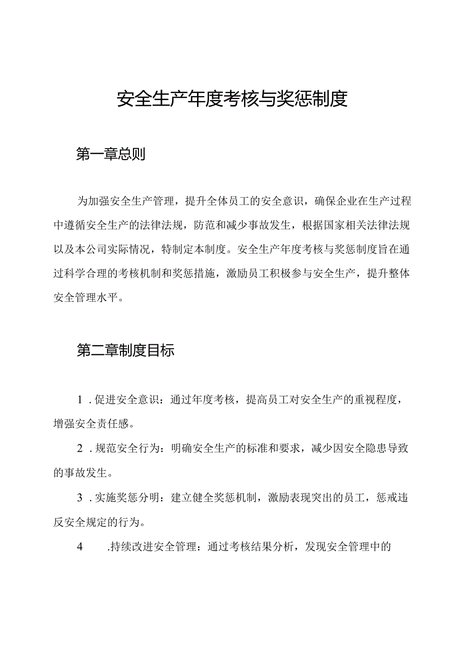 安全生产考核与奖惩制度.docx_第1页