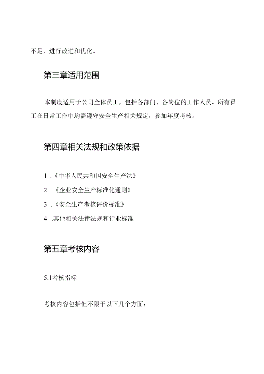 安全生产考核与奖惩制度.docx_第2页