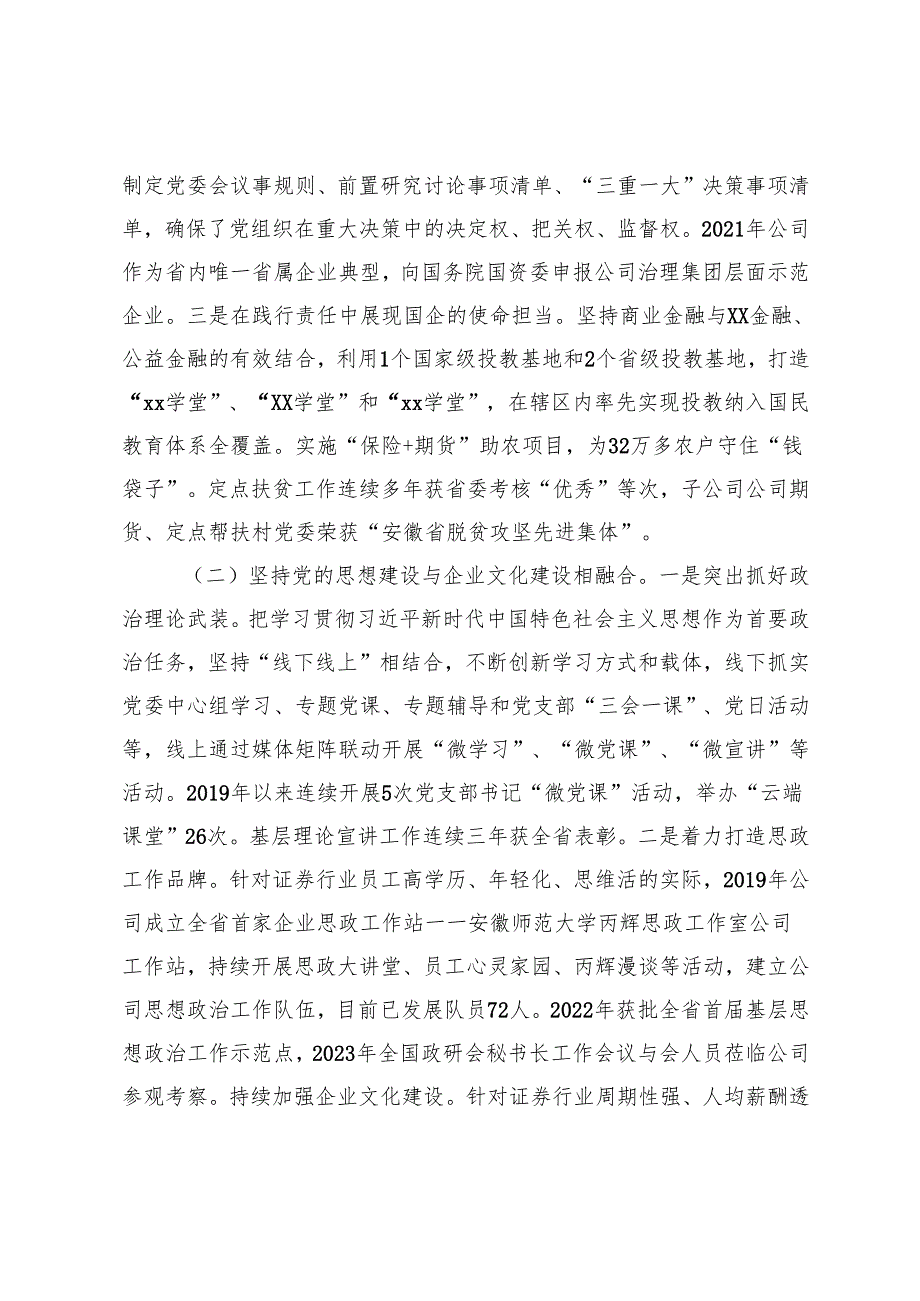 2024年公司党委关于落实全面从严治党主体责任工作情况的报告+市2024年全面从严治党工作总结.docx_第2页