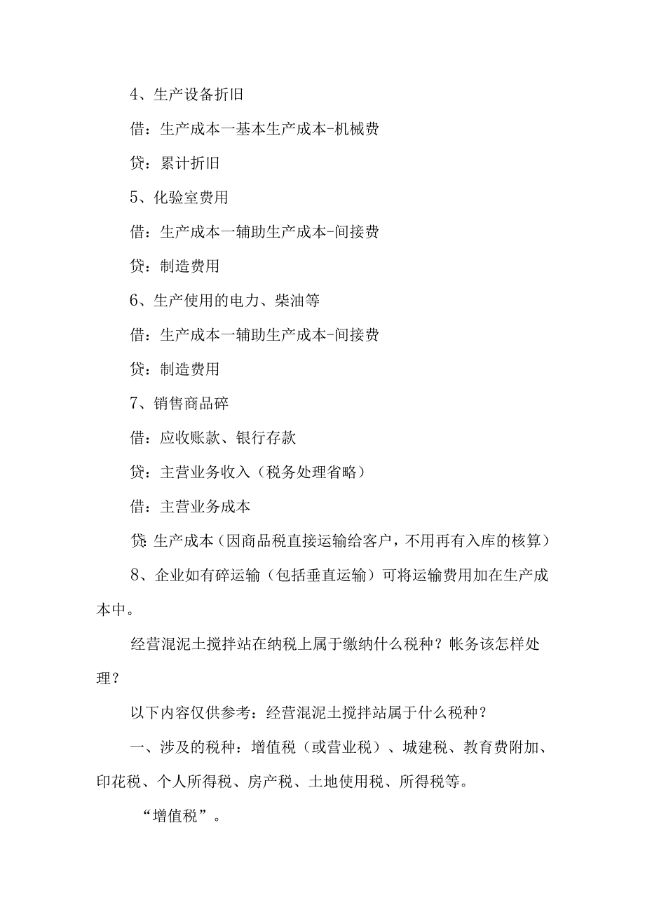 商品混凝土公司财务处理流程汇总.docx_第2页