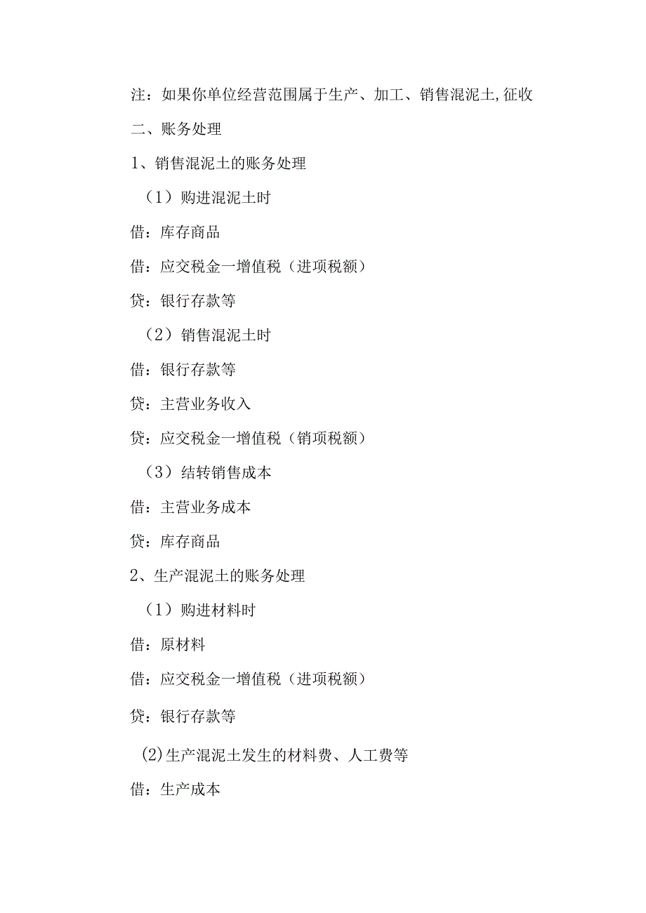 商品混凝土公司财务处理流程汇总.docx_第3页