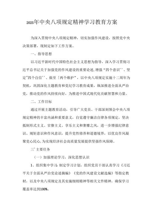 2025年大学开展《中央八项规定精神学习教育》实施方案 （合计13份）.docx