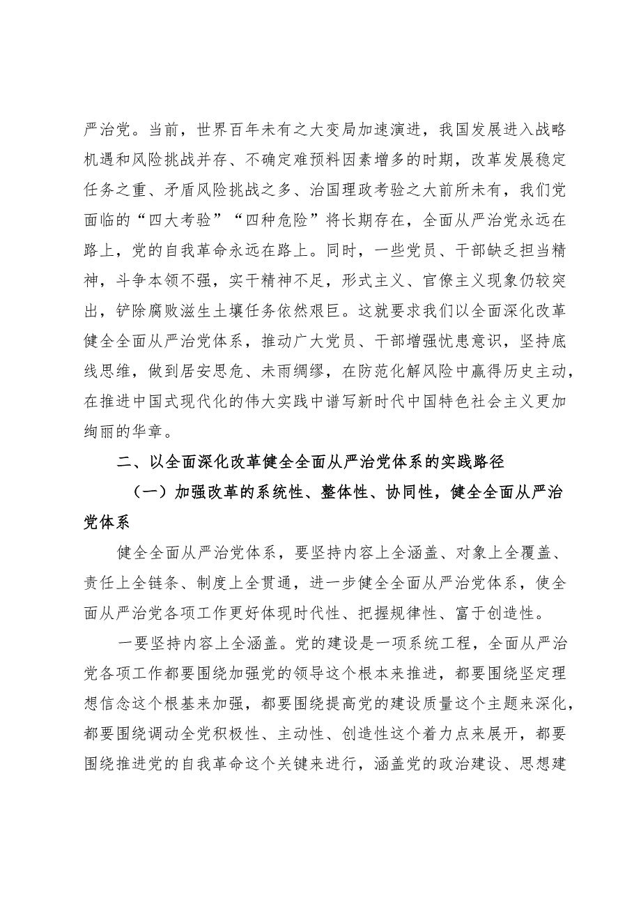 党课：用改革精神和严的标准管党治党(1).docx_第3页