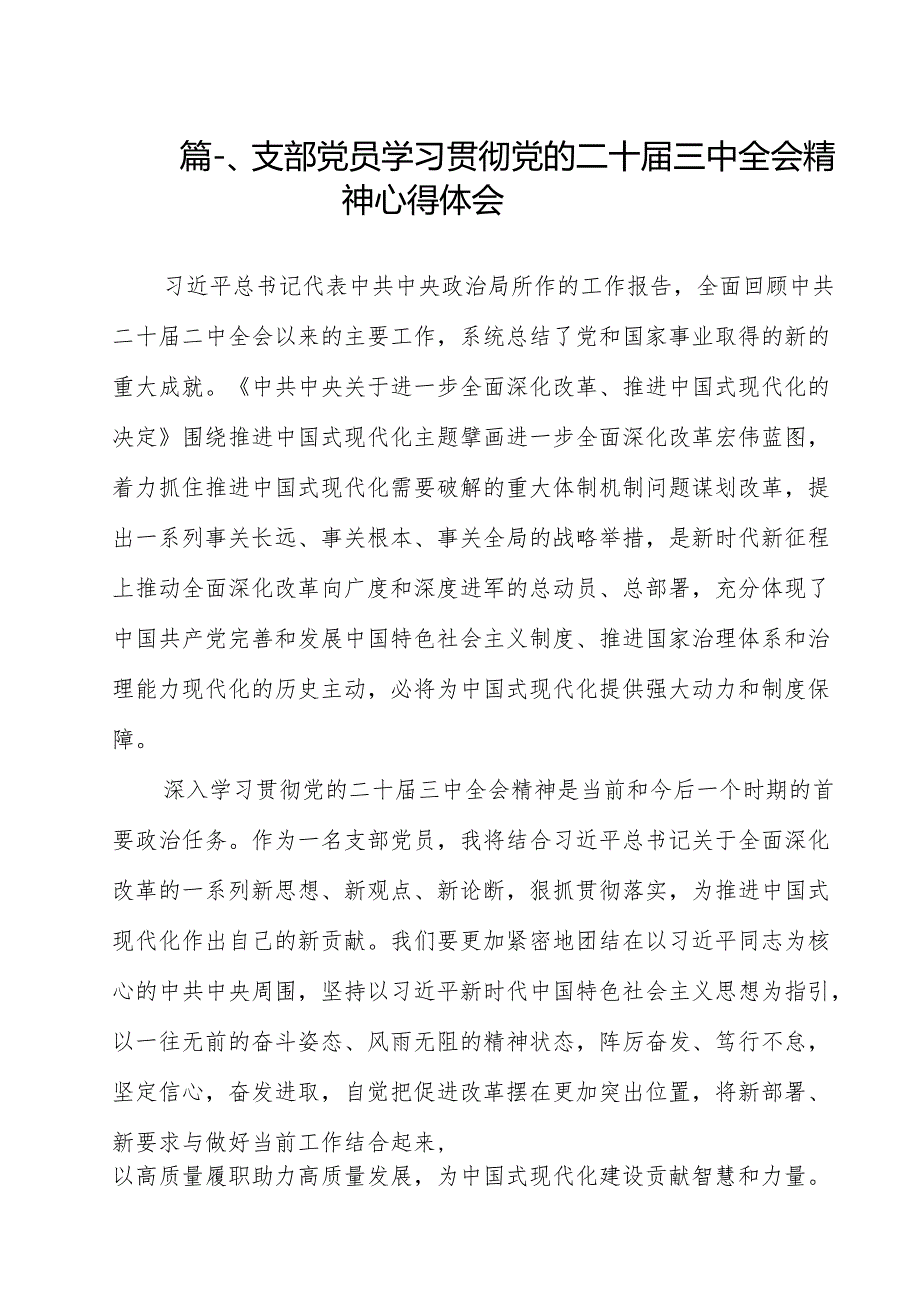 支部党员学习贯彻党的二十三中全会精神心得体会8篇（精选版）.docx_第2页