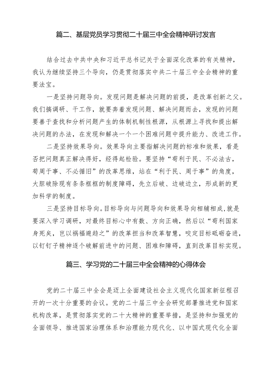 支部党员学习贯彻党的二十三中全会精神心得体会8篇（精选版）.docx_第3页