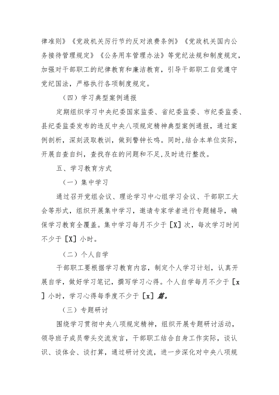 2025年开展深入贯彻中央八项规定精神学习教育工作方案（机关单位通用版）（3篇）.docx_第3页