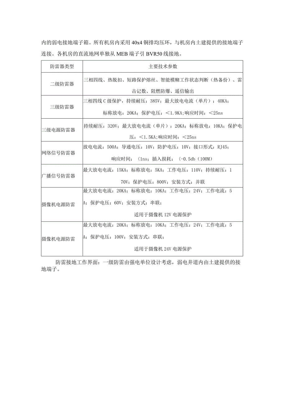 弱电工程防雷接地系统技术要求.docx_第2页