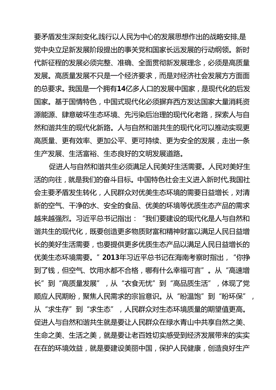 （9篇）2024年生态专题党课讲稿精选.docx_第3页